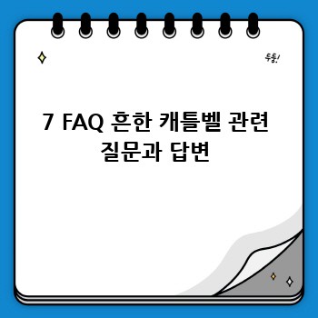 7 FAQ 흔한 캐틀벨 관련 질문과 답변