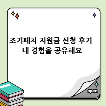 조기폐차 지원금 신청 후기  내 경험을 공유해요
