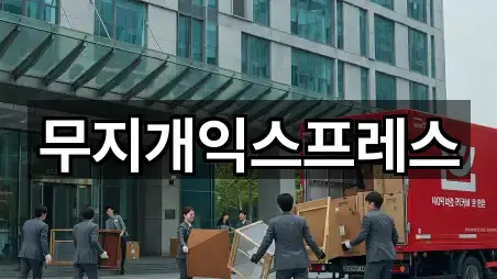 무지개익스프레스