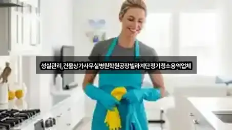 요약 | 창원시 반월동상가청소 3곳