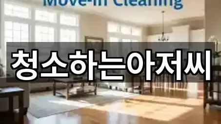 청소하는아저씨